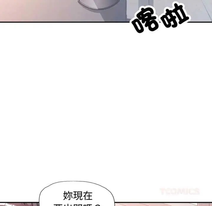 《可以爱你吗》第103话图84