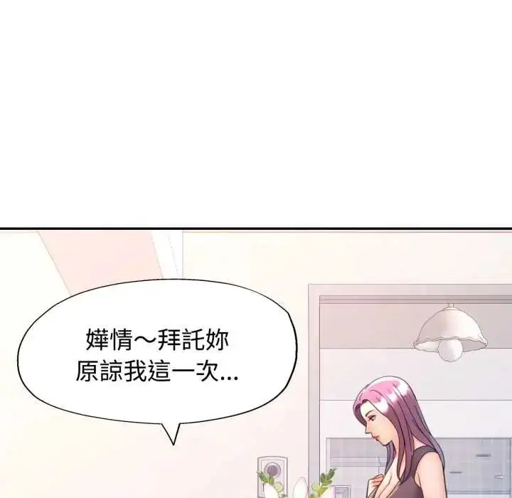 《可以爱你吗》第103话图87