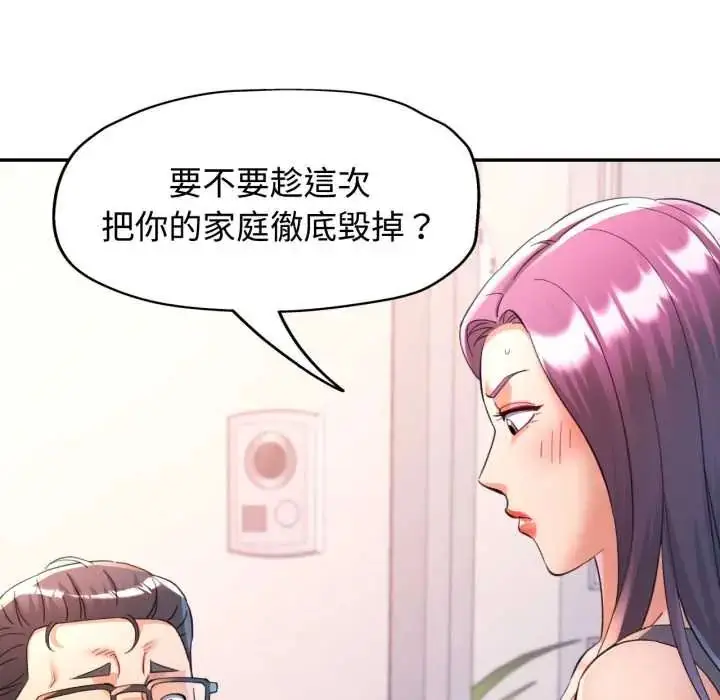 《可以爱你吗》第103话图92