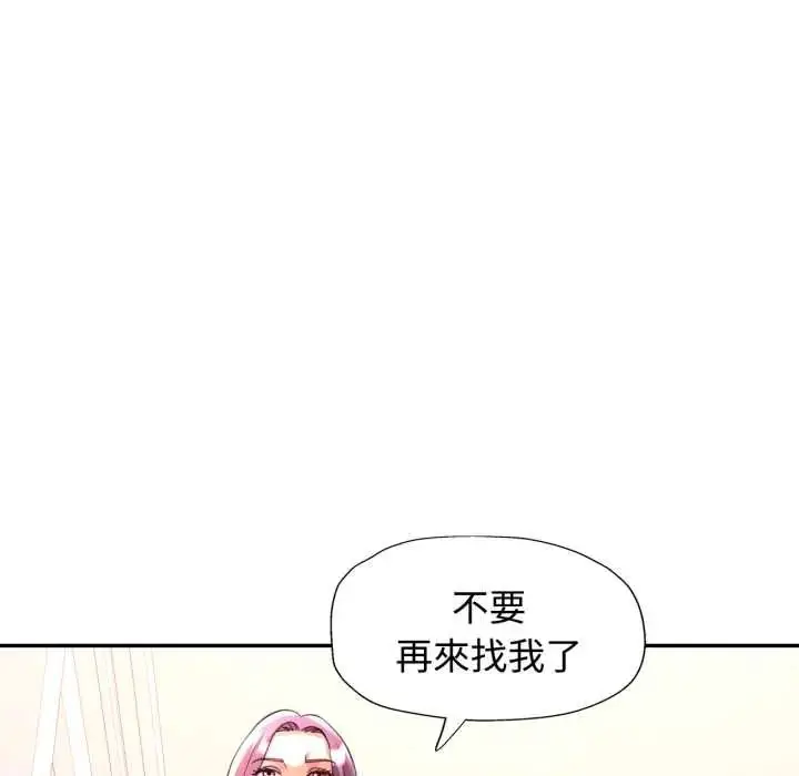《可以爱你吗》第103话图94