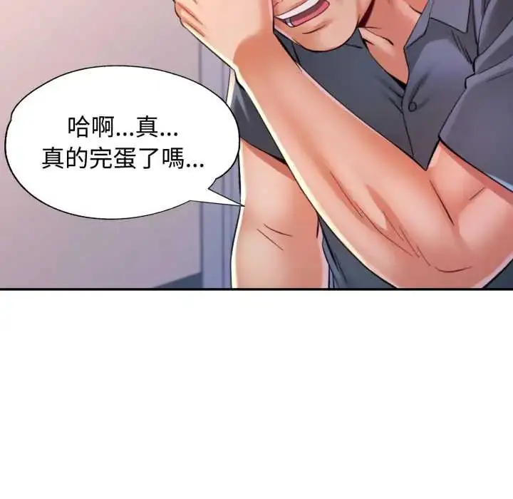 《可以爱你吗》第103话图98