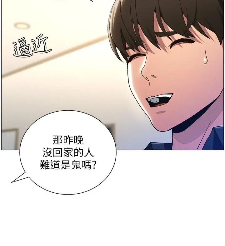 《兄妹的秘密授课》第1话图112