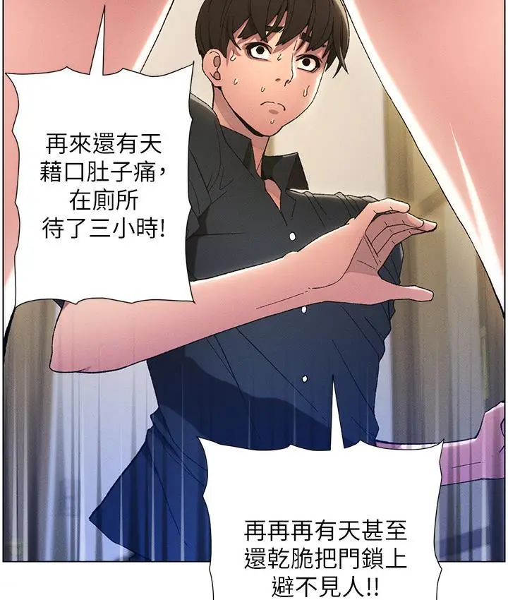 《兄妹的秘密授课》第1话图114