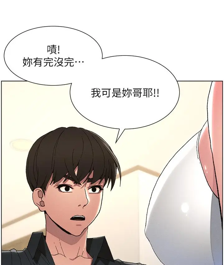 《兄妹的秘密授课》第1话图119