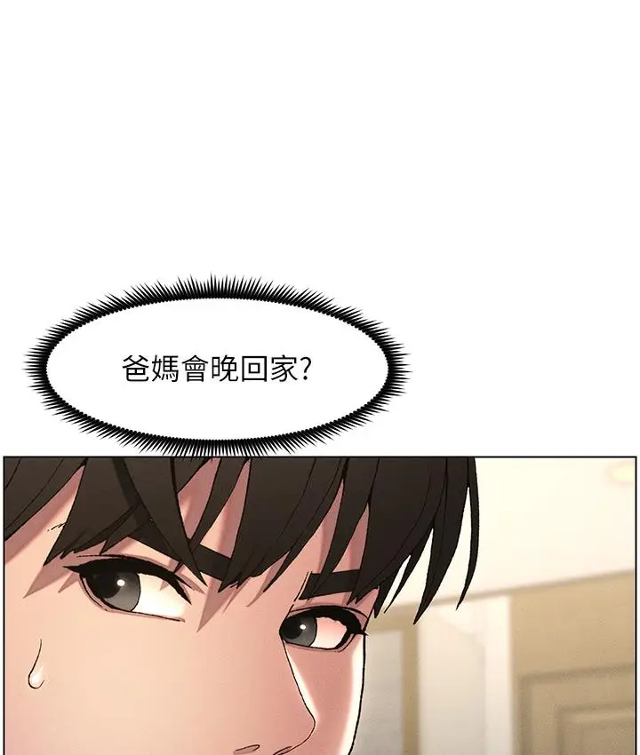 《兄妹的秘密授课》第1话图123