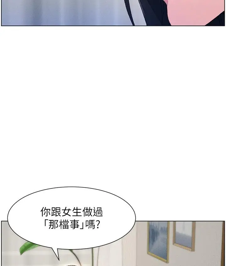 《兄妹的秘密授课》第1话图2