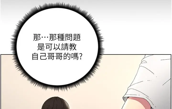 《兄妹的秘密授课》第1话图20