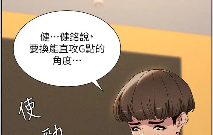 《兄妹的秘密授课》第1话图38