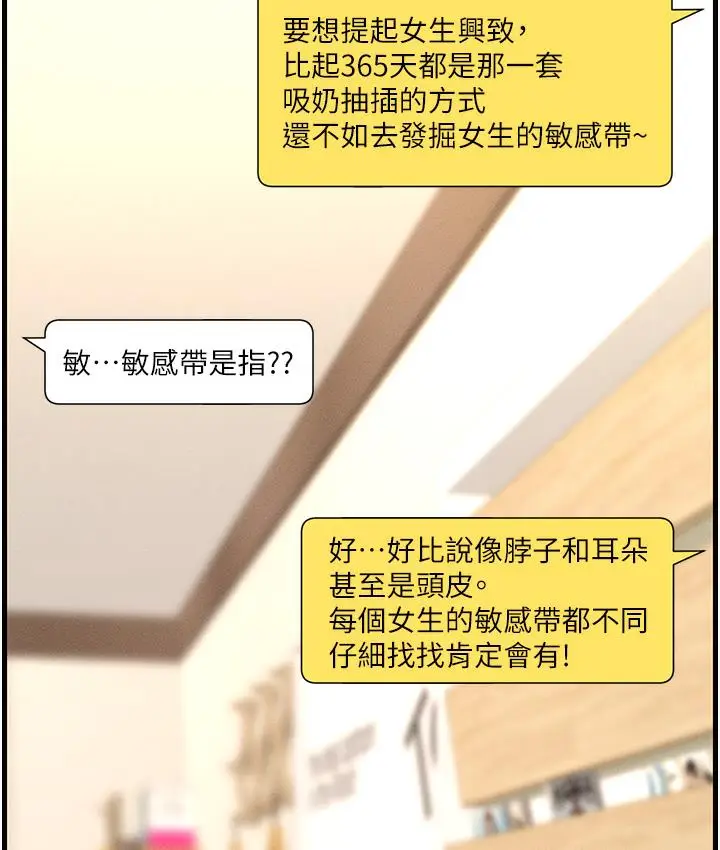 《兄妹的秘密授课》第1话图43