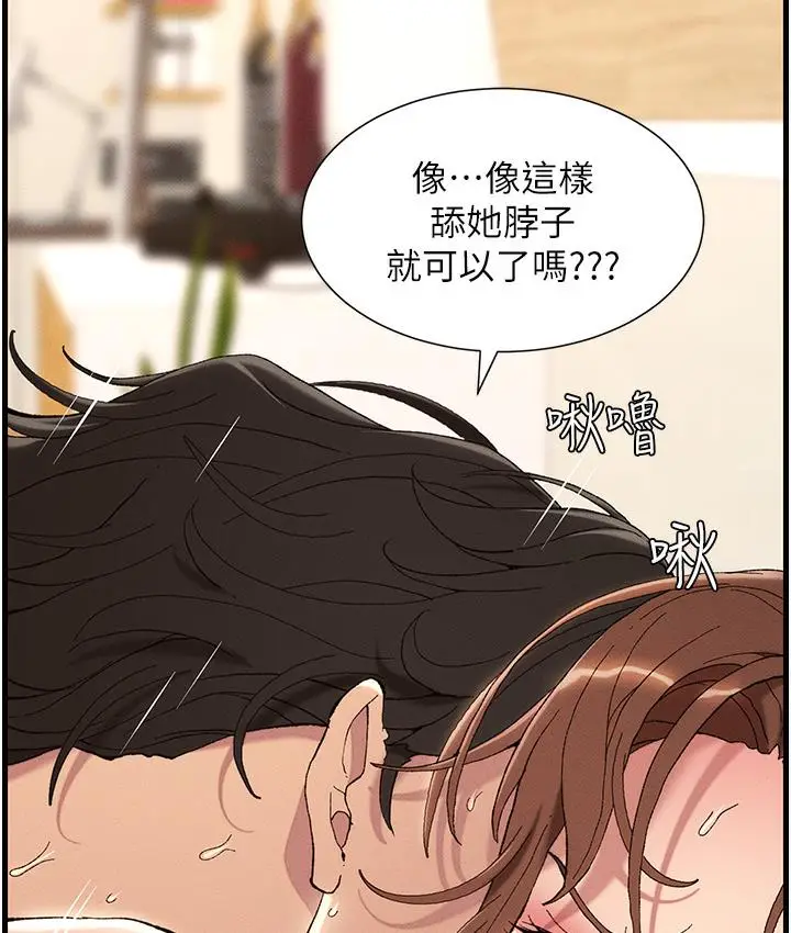 《兄妹的秘密授课》第1话图44