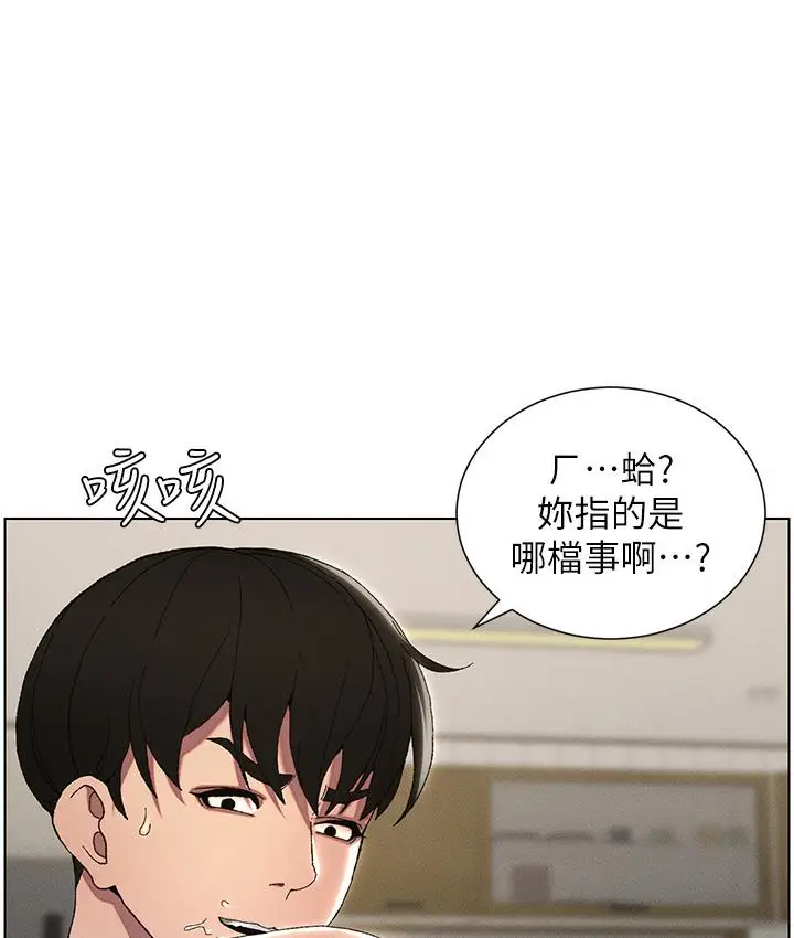 《兄妹的秘密授课》第1话图5