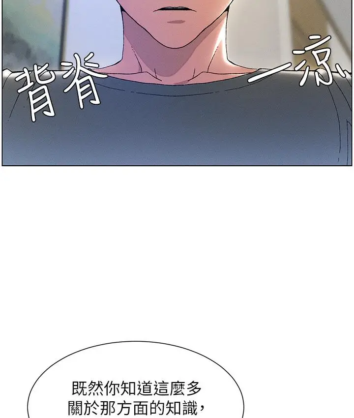 《兄妹的秘密授课》第1话图59