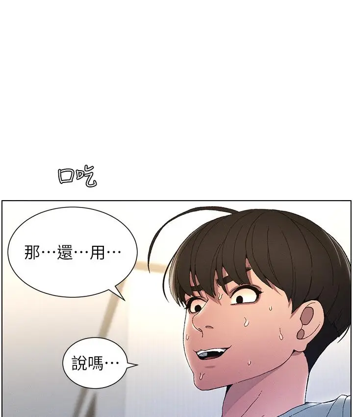 《兄妹的秘密授课》第1话图61