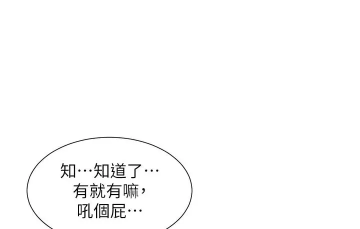 《兄妹的秘密授课》第1话图78