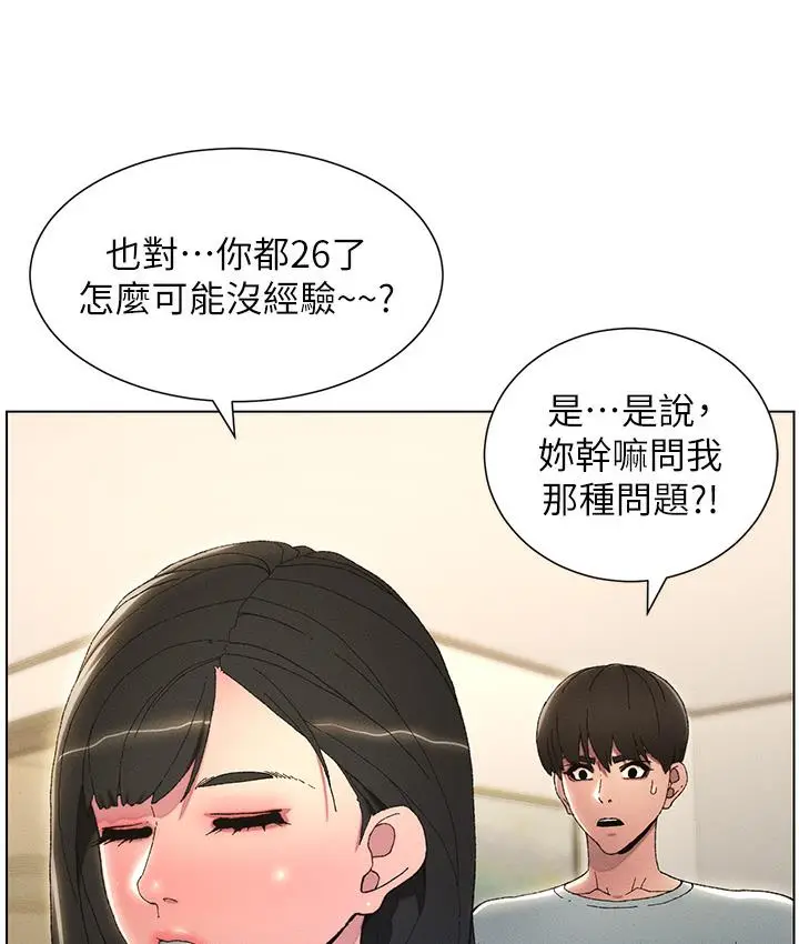 《兄妹的秘密授课》第1话图80
