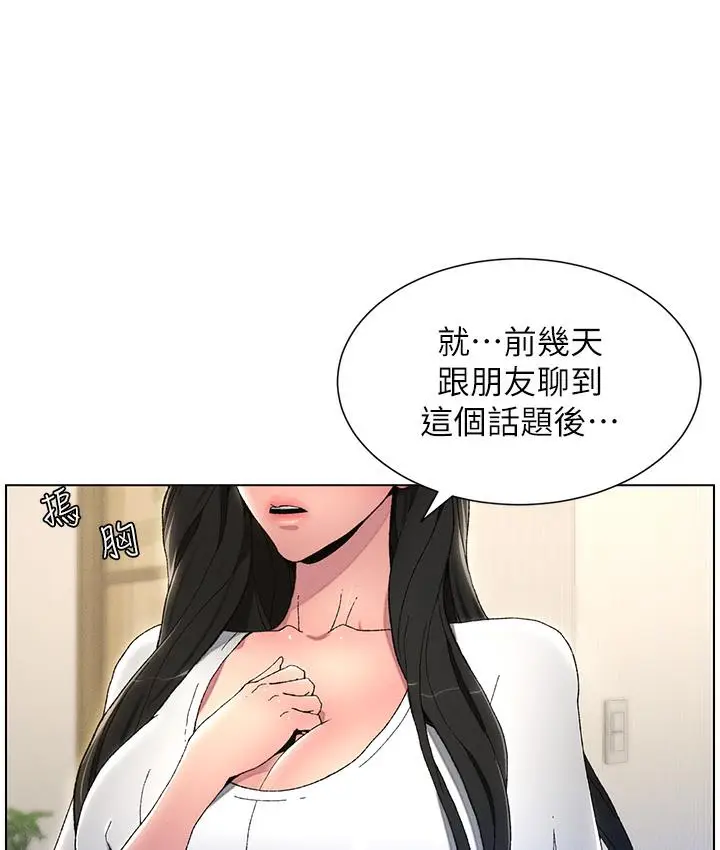 《兄妹的秘密授课》第1话图83