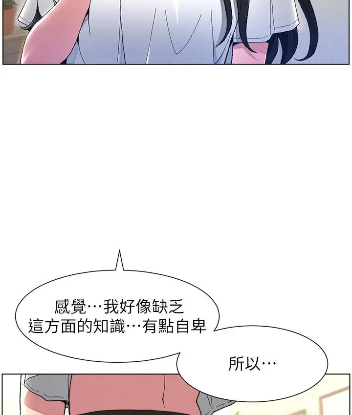 《兄妹的秘密授课》第1话图84