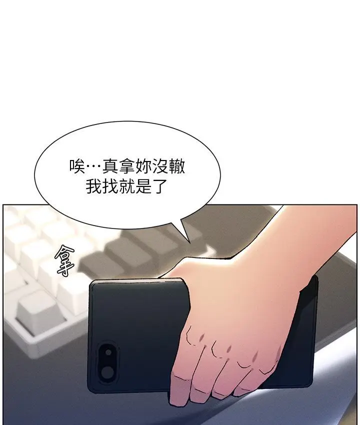《兄妹的秘密授课》第2话图112