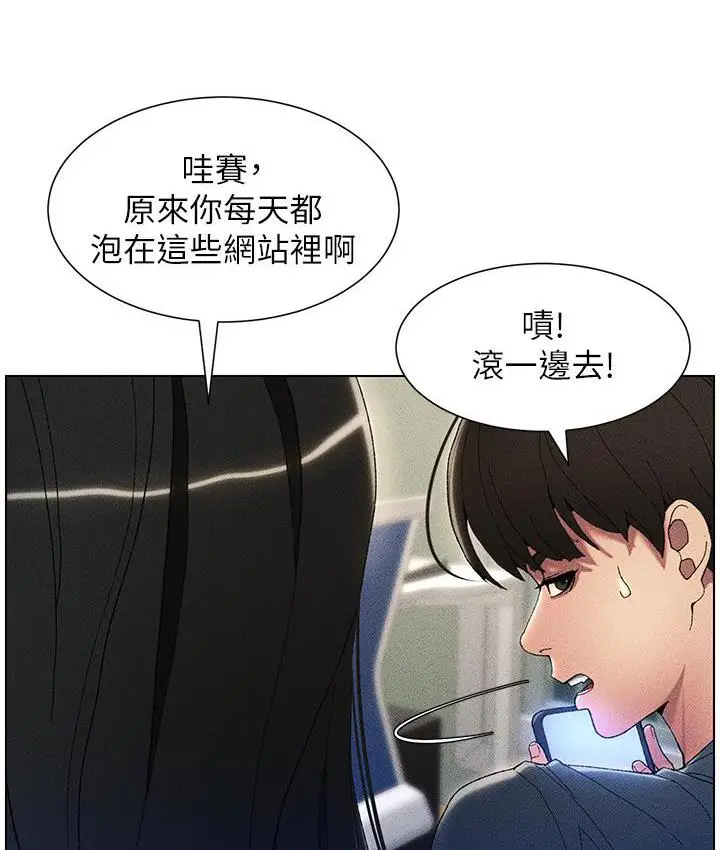《兄妹的秘密授课》第2话图120
