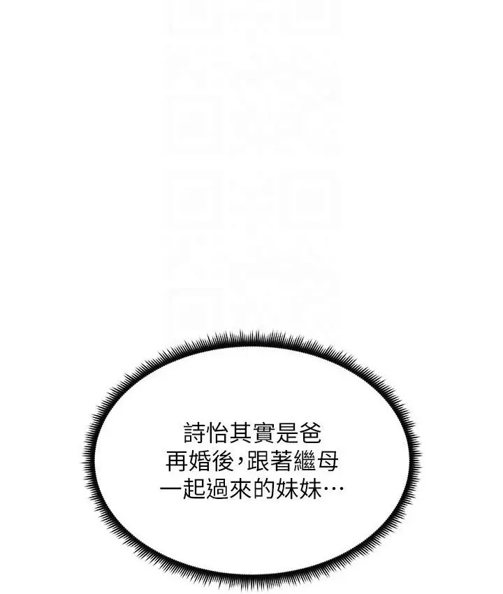《兄妹的秘密授课》第2话图23