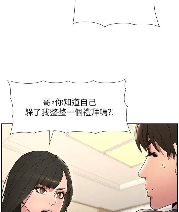 《兄妹的秘密授课》第2话图3