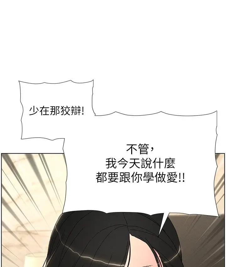 《兄妹的秘密授课》第2话图5