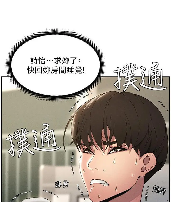 《兄妹的秘密授课》第2话图61