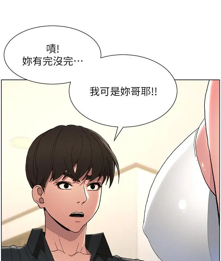 《兄妹的秘密授课》第2话图7