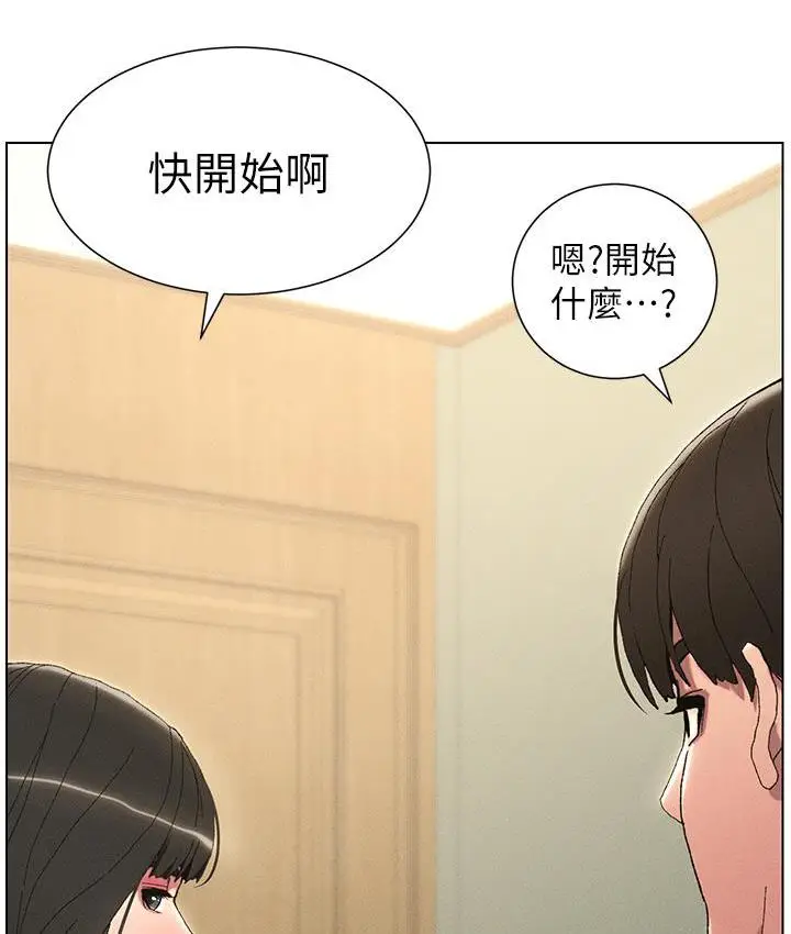 《兄妹的秘密授课》第2话图86