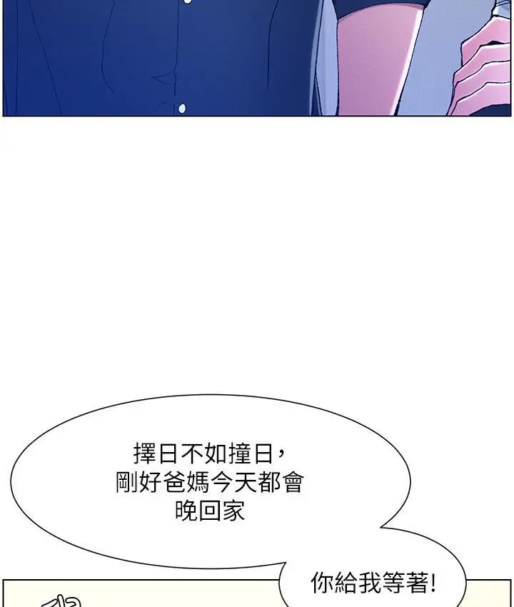 《兄妹的秘密授课》第2话图9