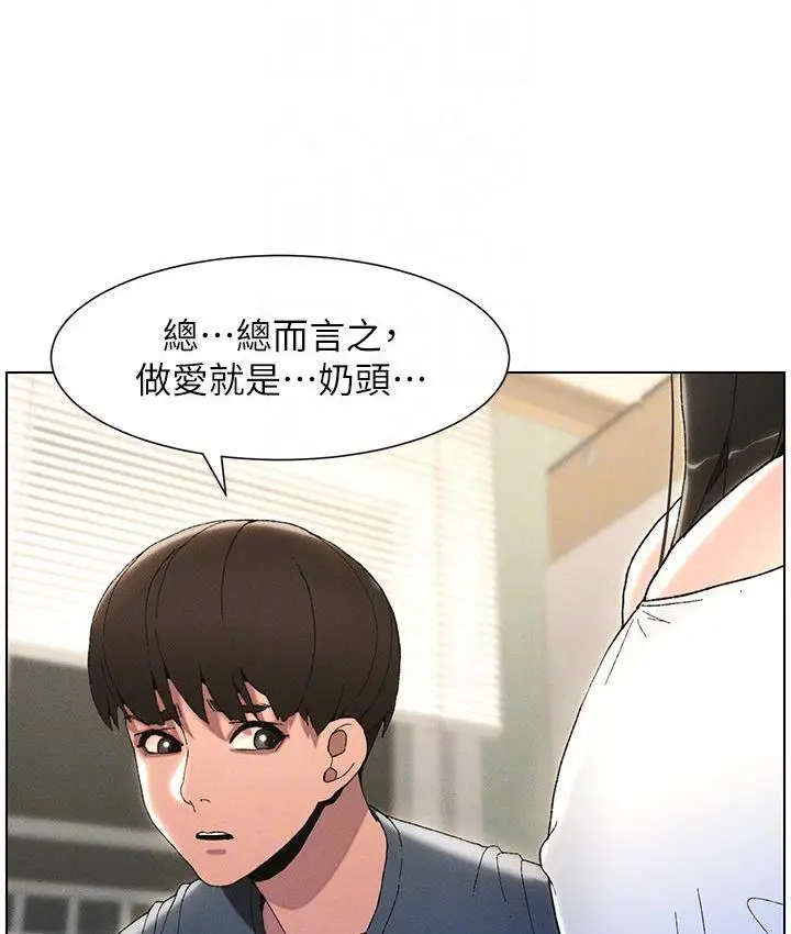 《兄妹的秘密授课》第2话图90