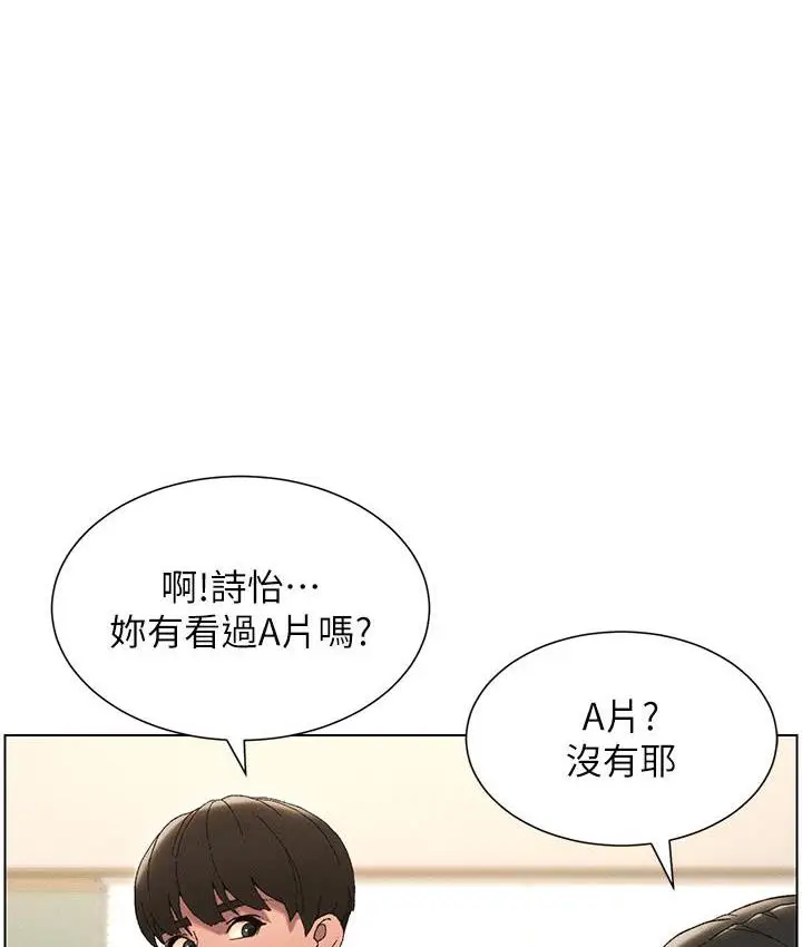 《兄妹的秘密授课》第2话图95