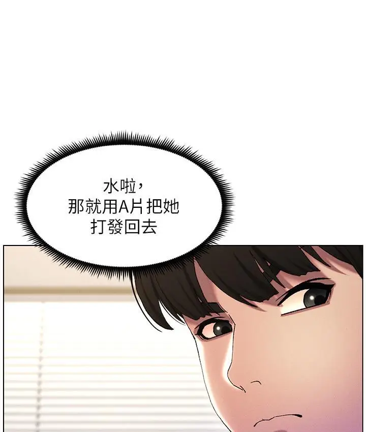 《兄妹的秘密授课》第2话图97