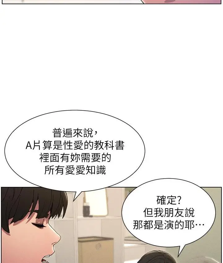 《兄妹的秘密授课》第2话图98