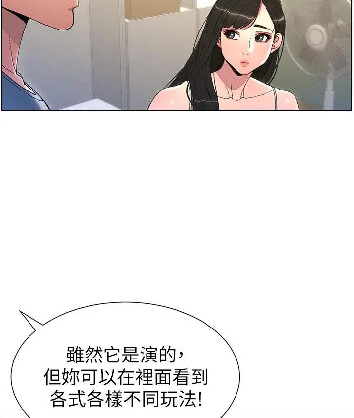 《兄妹的秘密授课》第2话图99
