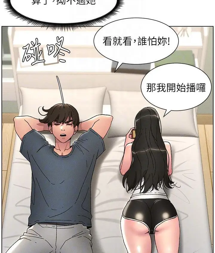 《兄妹的秘密授课》第3话图21