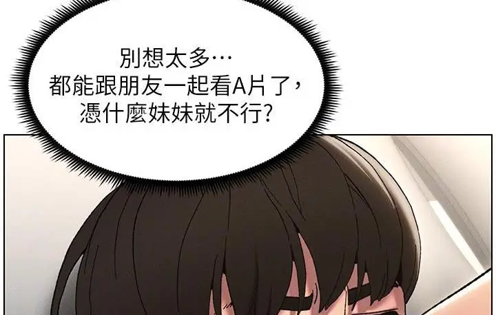《兄妹的秘密授课》第3话图23