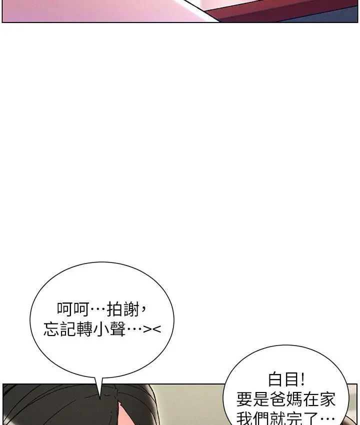 《兄妹的秘密授课》第3话图29