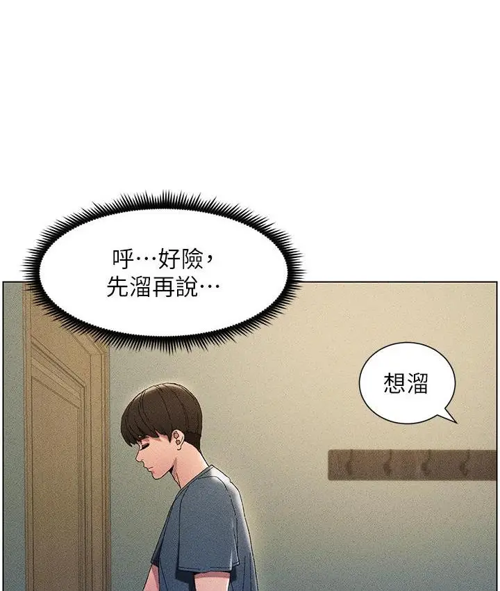 《兄妹的秘密授课》第3话图3
