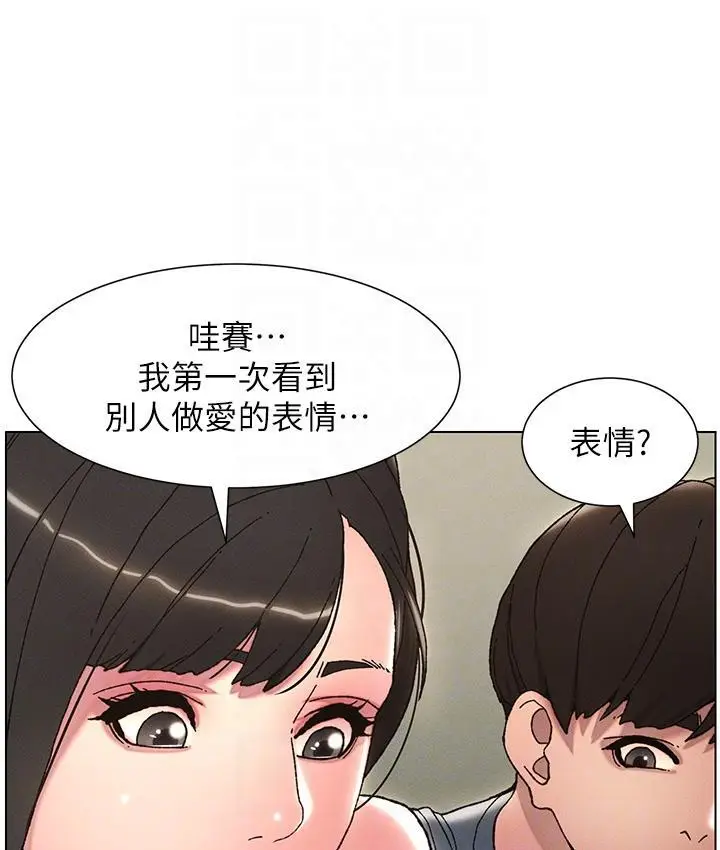 《兄妹的秘密授课》第3话图36
