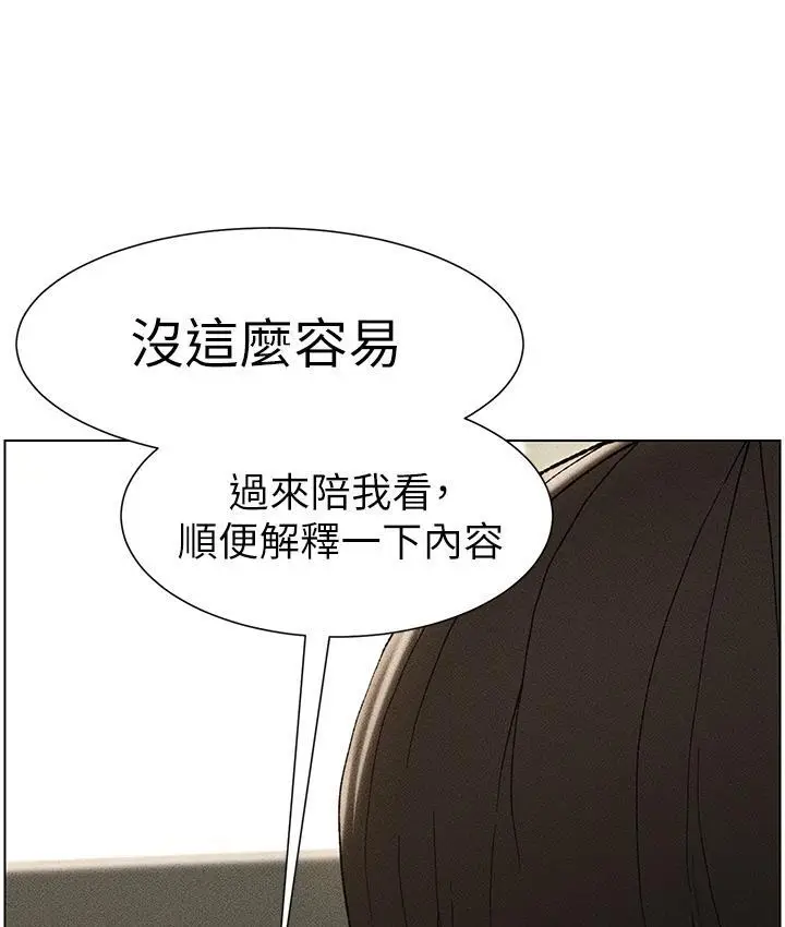 《兄妹的秘密授课》第3话图5