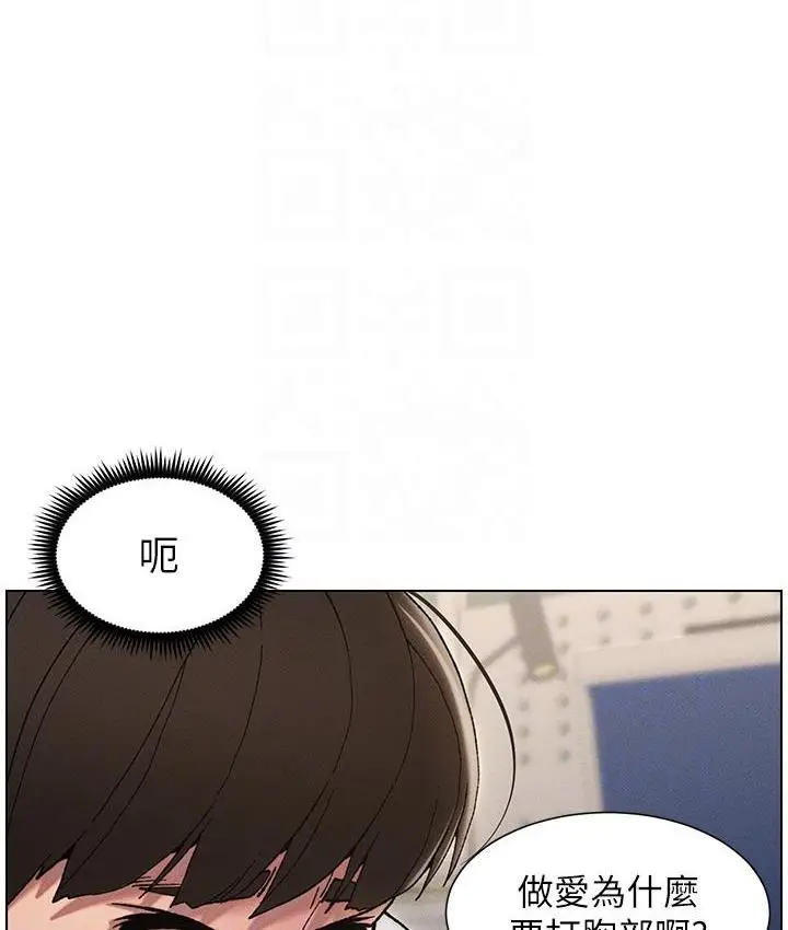 《兄妹的秘密授课》第3话图54