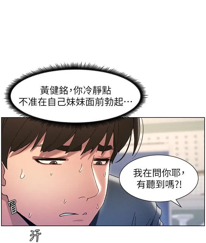 《兄妹的秘密授课》第3话图56
