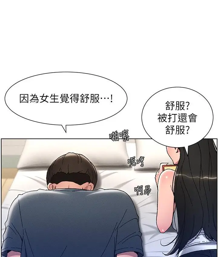《兄妹的秘密授课》第3话图57
