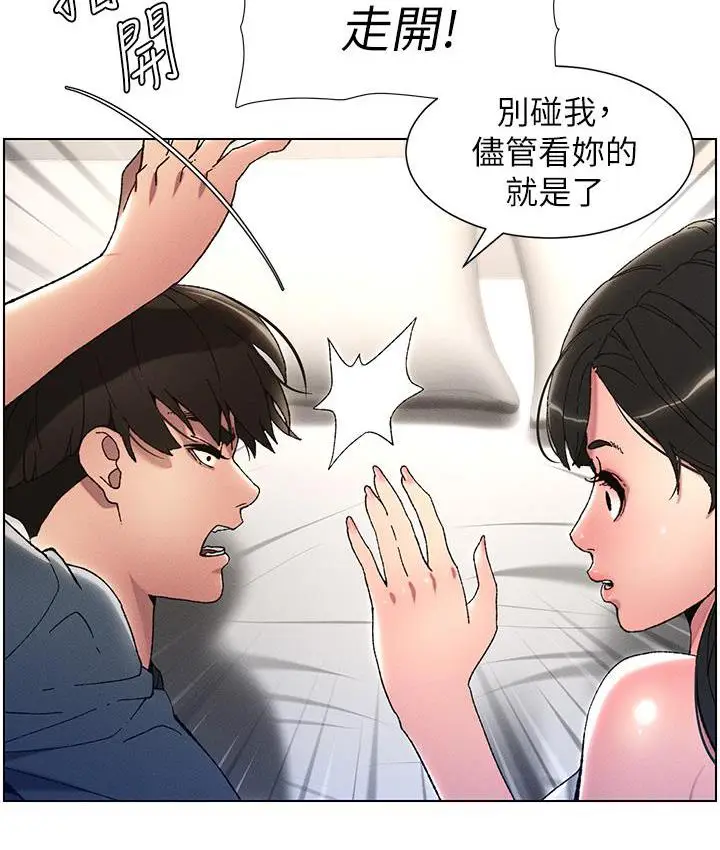 《兄妹的秘密授课》第3话图65