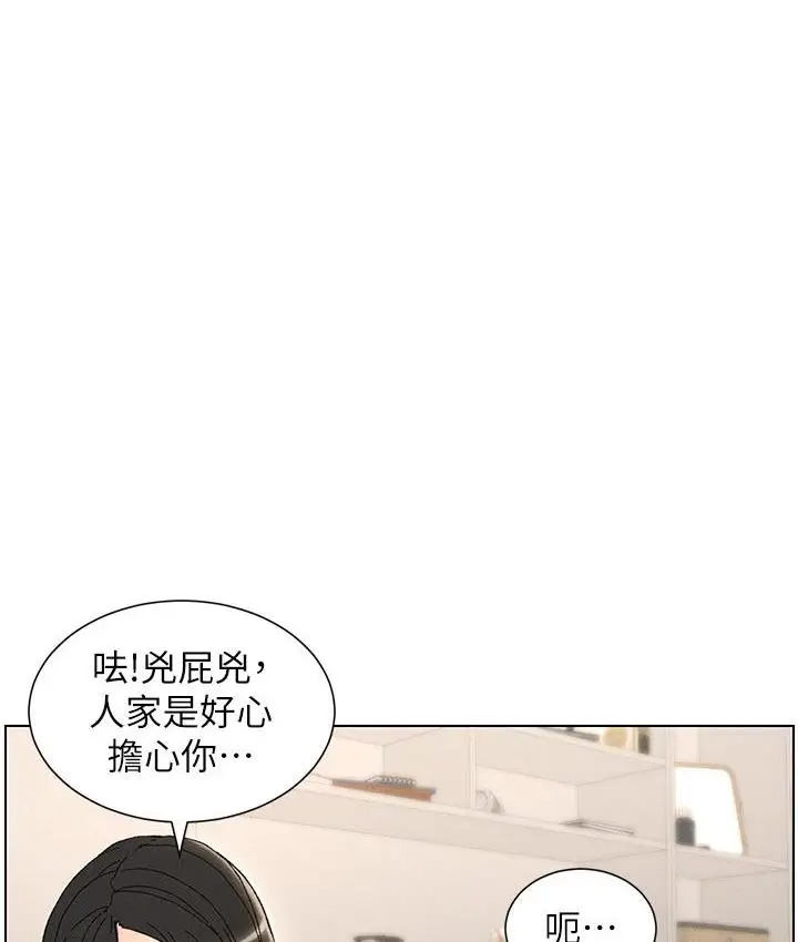 《兄妹的秘密授课》第3话图66