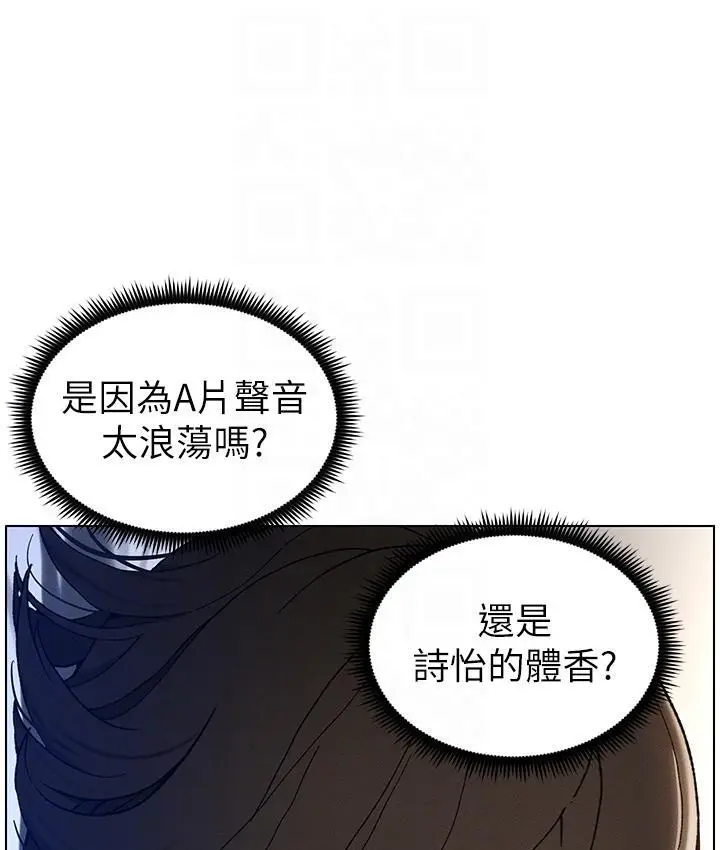 《兄妹的秘密授课》第3话图68
