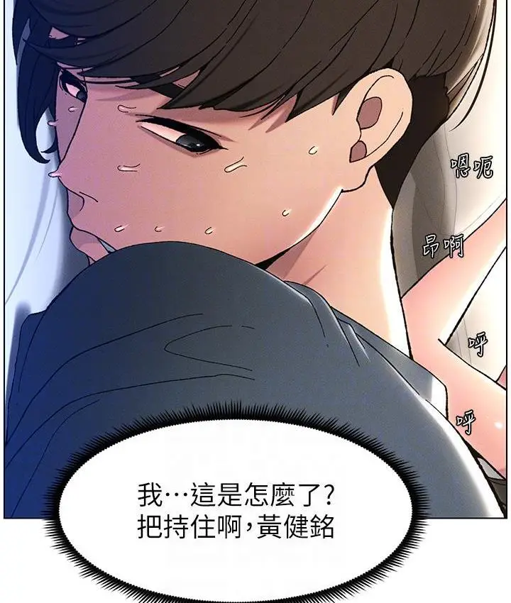 《兄妹的秘密授课》第3话图69
