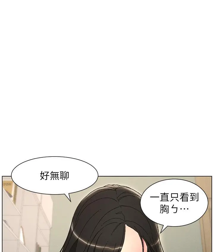 《兄妹的秘密授课》第3话图72
