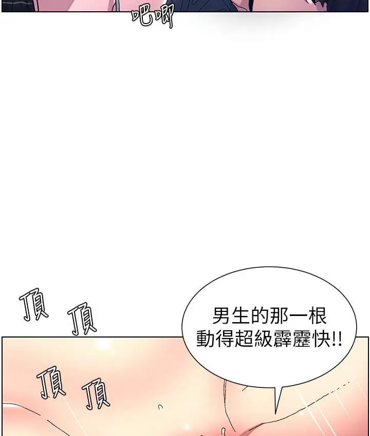 《兄妹的秘密授课》第3话图77